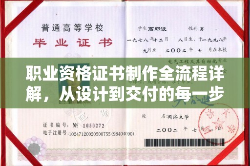 前金职业资格证书制作全流程详解，从设计到交付的每一步